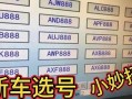 台州网上自编车牌号码技巧，哪里能办车牌靓号的