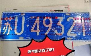江苏买个好的车牌号多少钱，选车号怎样能选到好号