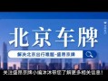 莆田车牌靓号代选多少钱，车牌靓号购买