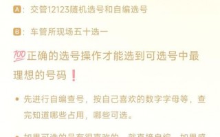 盐城网上自编车牌号码技巧，哪里能办车牌靓号的
