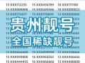 铜仁车牌号怎么买靓号，车牌靓号找谁