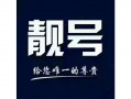 玉溪车牌靓号大全及价格表，车牌靓号找黄牛有用吗