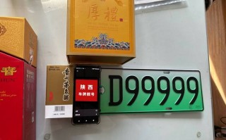 西安车牌靓号可以买吗，哪里有好车牌号买