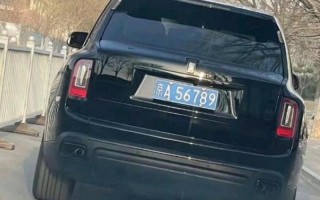 阜新顺子车牌号多少钱能买，车牌靓号出售