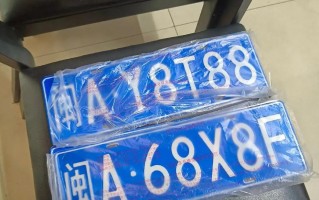 鹰潭车牌号怎么买靓号，车牌靓号找谁
