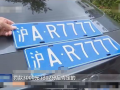 齐齐哈尔车牌靓号代办，车牌顺子购买渠道