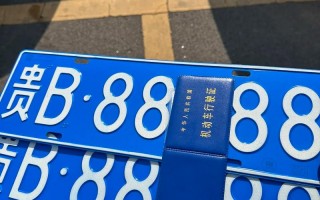西双版纳车牌豹子购买渠道，车牌号怎么买靓号