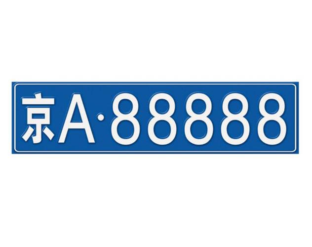 丽水车牌靓号可以买吗,哪里有好车牌号买-第1张图片 丽水车牌靓号可以买吗,哪里有好车牌号买-第1张图片
