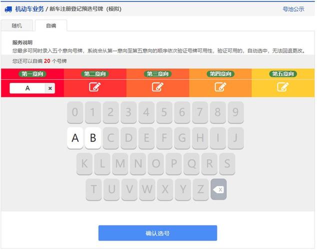 和田网上自编车牌号码技巧,哪里能办车牌靓号的-第1张图片 和田网上自编车牌号码技巧,哪里能办车牌靓号的-第1张图片