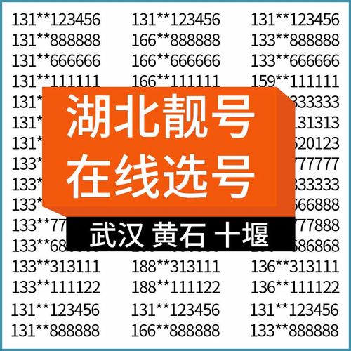 鄂州车牌靓号现在还能买吗,车牌靓号大全及价格表-第1张图片 鄂州车牌靓号现在还能买吗,车牌靓号大全及价格表-第1张图片