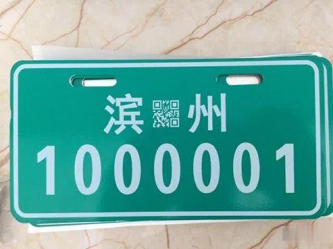 滨州买车牌号去哪里买,小车车牌靓号哪里有买-第1张图片 滨州买车牌号去哪里买,小车车牌靓号哪里有买-第1张图片
