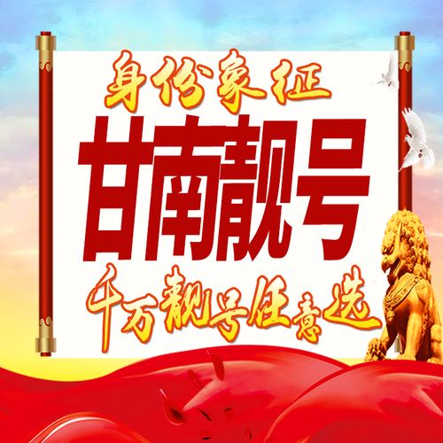 甘南网上自编车牌号码技巧,哪里能办车牌靓号的-第1张图片 甘南网上自编车牌号码技巧,哪里能办车牌靓号的-第1张图片