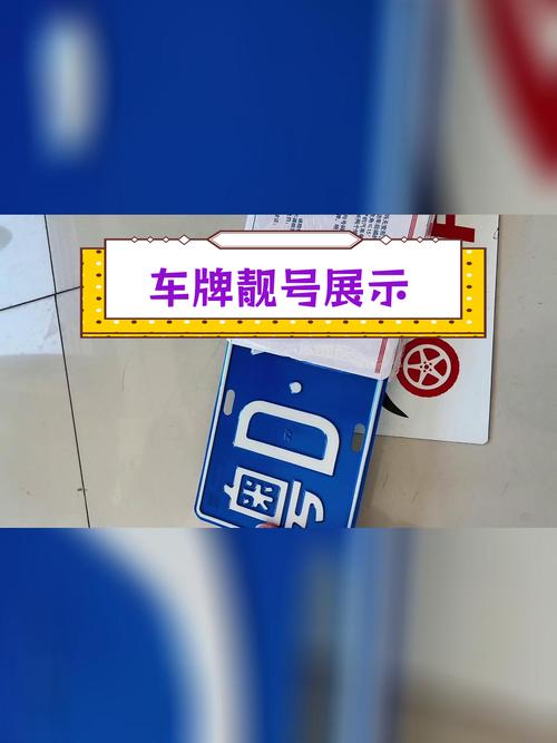 佳木斯车牌靓号可以买吗,车牌靓号代选商家-第1张图片 佳木斯车牌靓号可以买吗,车牌靓号代选商家-第1张图片