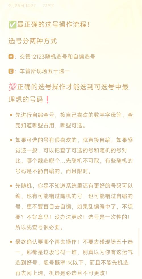 青海网上自编车牌号码技巧,哪里能办车牌靓号的-第1张图片 青海网上自编车牌号码技巧,哪里能办车牌靓号的-第1张图片